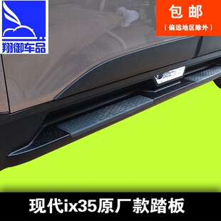 09-15北京现代ix35脚踏板玻璃钢改装专用13款原厂外饰双凹侧踏板
