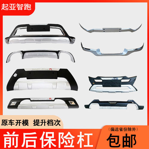 专用于10-15-18-19款起亚智跑前后保险杠防撞杠改加装饰护板包围