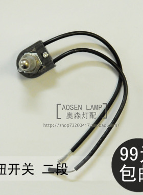 优质二段旋钮小巧开关/家居电器台灯饰灯具开关/卧室灯座旋钮开关