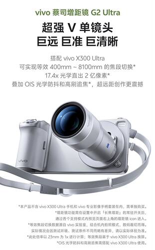 现货vivo x300 ultra长焦增距镜摄影手柄套装G2200mm口红400大炮