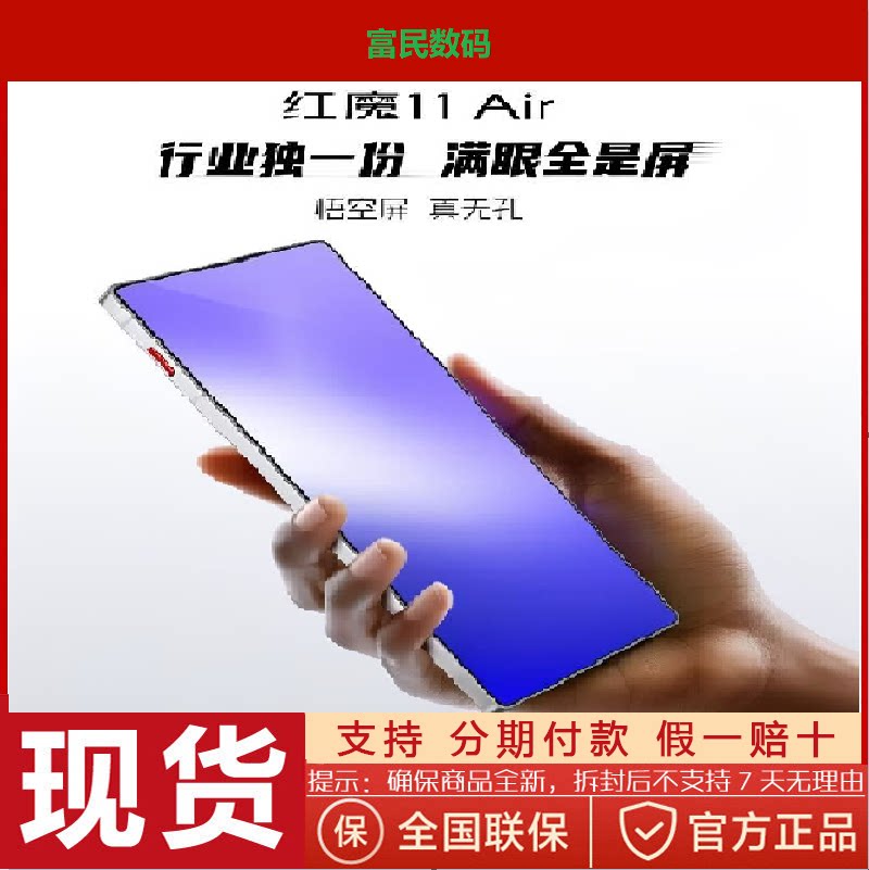 全新未拆封努比亚红魔11Air 骁龙8至尊版主动散热风扇纯平透明