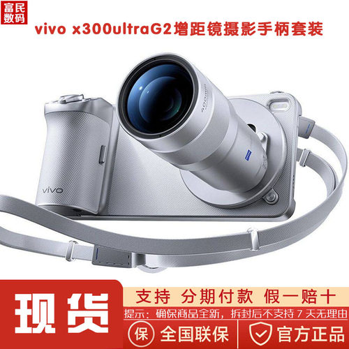 全新未拆封vivo x300ultraG2增距镜摄影手柄套装300S增距镜壳套