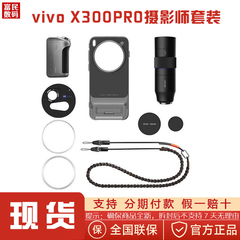 全新未拆封vivo X300P手机镜头