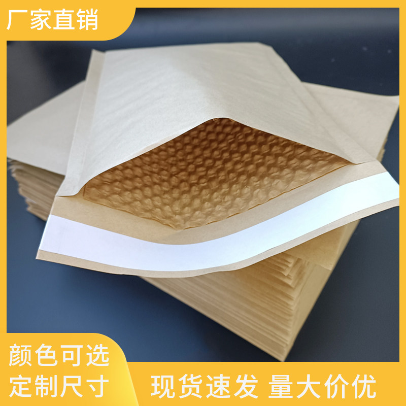 牛皮纸信封袋压泡白色自封纸袋可回收降解物流防护缓冲包装纸袋