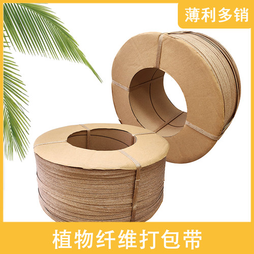 捆扎带纸质植物纤维打包带