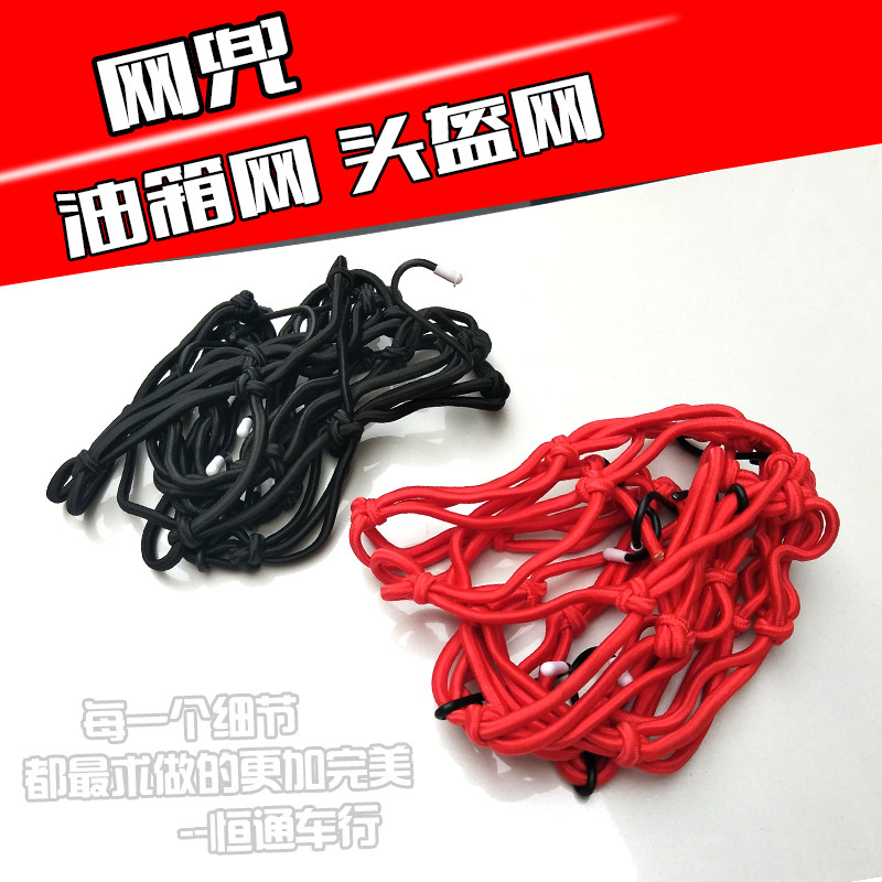 CB190R摩托车改装配件网兜装饰 头盔网加粗加大行李网油箱网罩套|msdalam kategori motosikal/Equipment/Fitting, Aksesori Motosikal - dari Buy2taobao.com untuk memberikan perkhidmatan ejen Taobao profesional membeli