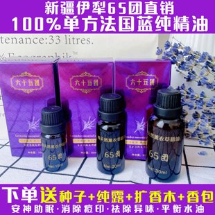 新疆伊犁65团100%法国蓝单方纯精油香薰芳疗护肤按摩消除痘印助眠