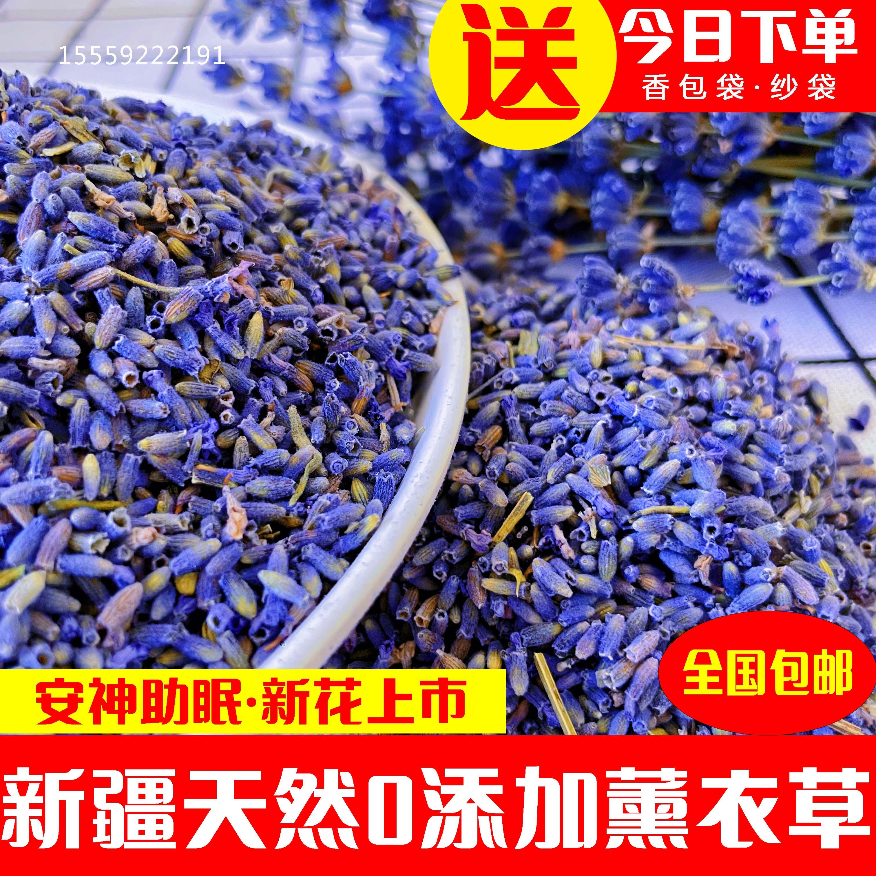 新疆伊犁天然0添加薰衣草干花散装除异味衣柜汽车香包枕头助眠