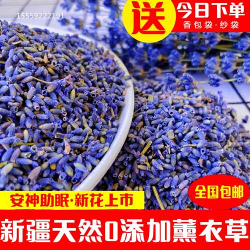 新疆伊犁天然0添加薰衣草干花散装除异味衣柜汽车香包枕头助眠