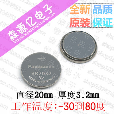 3V耐高温BR2032纽扣锂电池松下