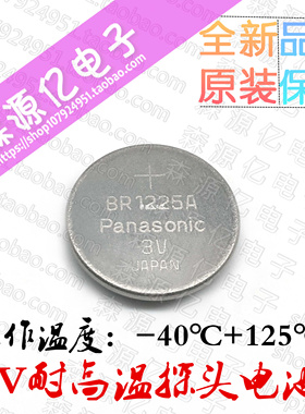 全新原装松下 BR1225A 3V耐高温探头电池  -40℃至+125℃ BR1225A