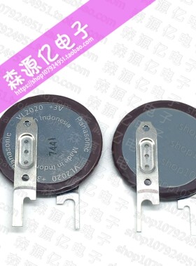 松下VL2020 3V可充电电池 宝马遥控钥匙 VL2020/VCN带焊脚电池