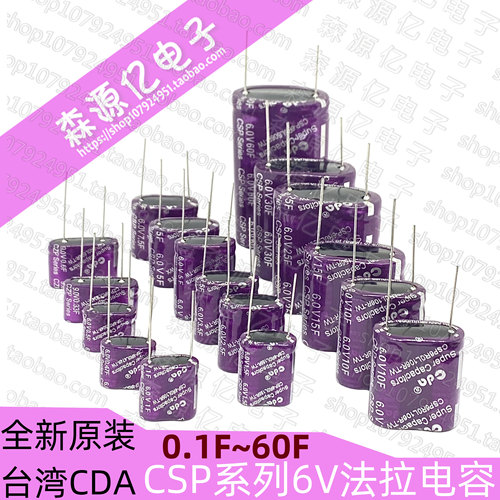 CDA6V1F1.5F5F7.5F10F法拉电容
