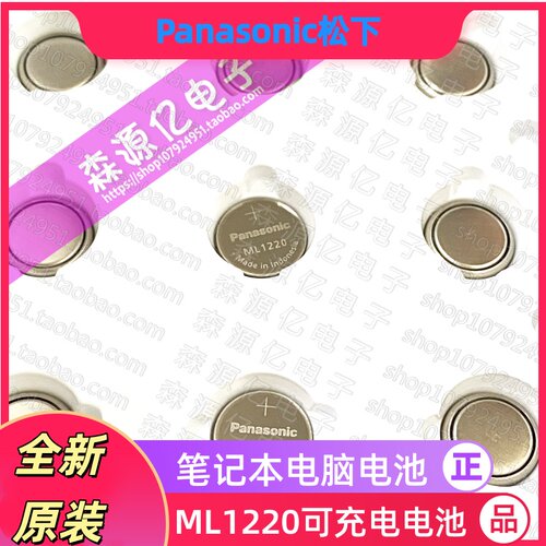松下ML12203V纽扣电池可充电