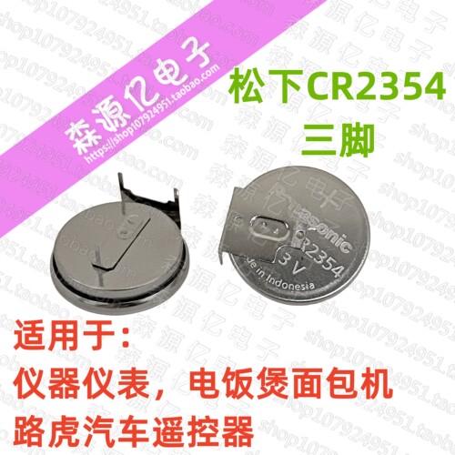 CR2354/1GU纽扣电池松下电饭煲