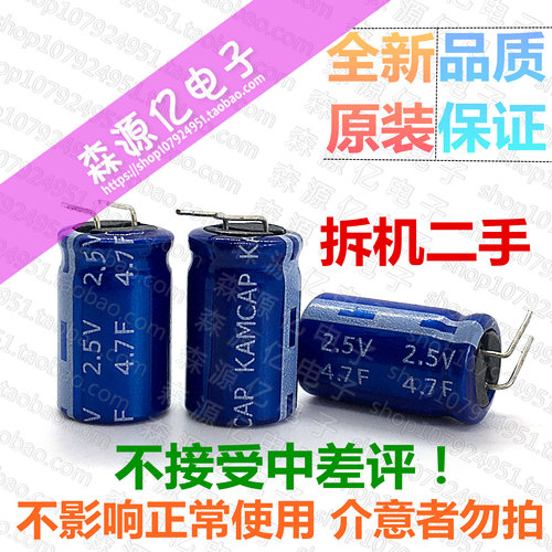 KAMCAP 2.5V4.7F 超级法拉电容 2.7V4.7F 4.0F 卷绕型 趴趴狗专用