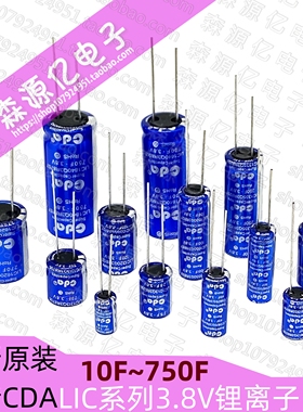 CDA法拉电容3.8V 10F/20F/40F/50F/80F/100F/120F/750F锂离子电容