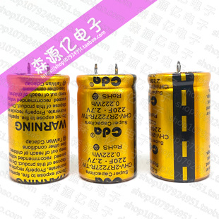 台湾CDA黄金法拉电容器 2.7V220F/200F/120F/100F 大电流可做模组