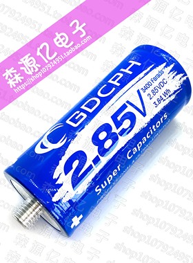 冠达 2.85V3400F BCAP3400 P285 K04 2.7V3000F 大电流可做模组
