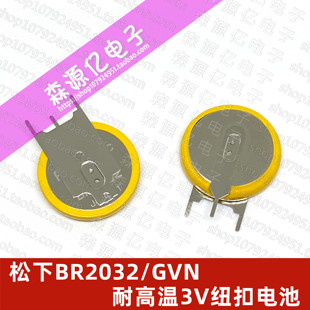 松下BR2032/GVN纽扣宽温电池-30℃至80℃工控PLC主板3V代替CR2032