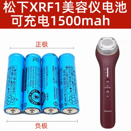 美容仪XRF1专用电池可充电