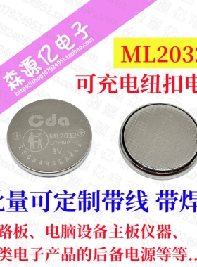 ML2032可充电纽扣电池 3V后备电池 适用K750键盘 代替CR2032