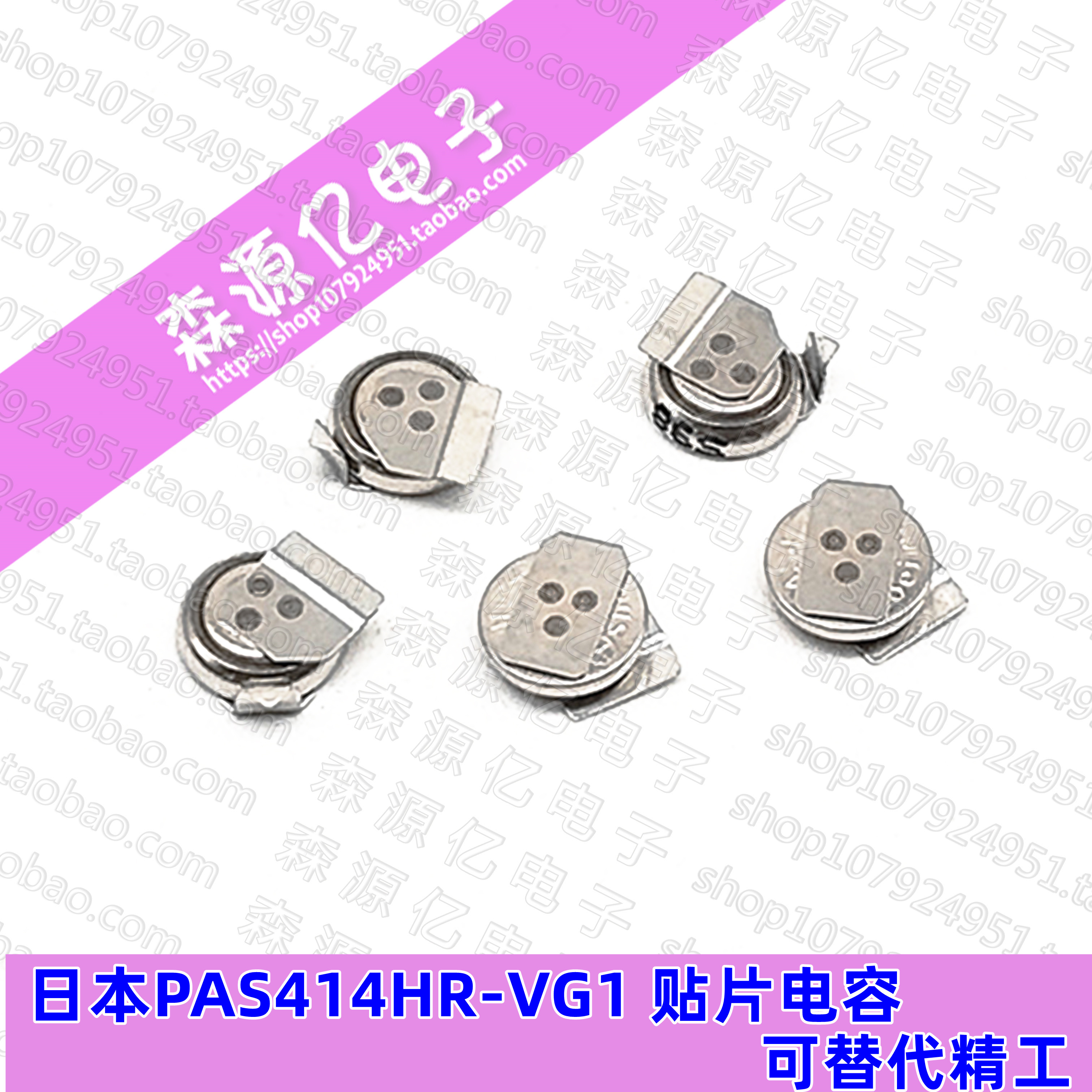 PAS414HR-VG1太诱3.3V0.06F电容