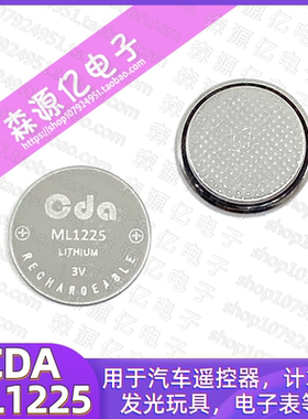 CDA ML1225可充电纽扣电池 笔记本主板电池 替代CR1225批量可定制