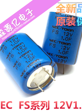 全新原装NEC/TOKIN 法拉电容12V1.0F FS1B105ZF 超级法拉电容