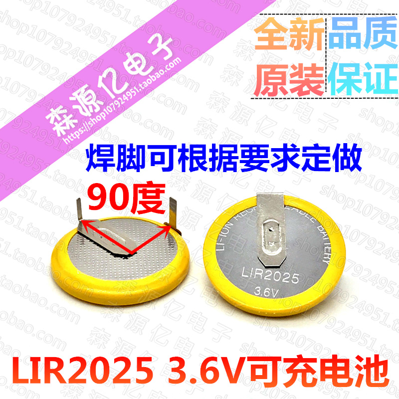 宝马汽车遥控钥匙电池 LIR2025 90度 可替代ML2020 VL2020 可充电