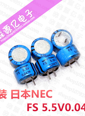 日本NEC/TOKIN FS 5.5V0.047F 超级法拉电容 FS0H473ZF 法拉电容