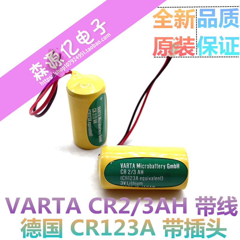 全新原装德国 VARTA CR2/3AH 3V PLC工控锂电池 带线带插头CR123A