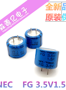 日本原装NEC/TOKIN 3.5V1.5F法拉电容 FG0V155ZF超级电容器 环保