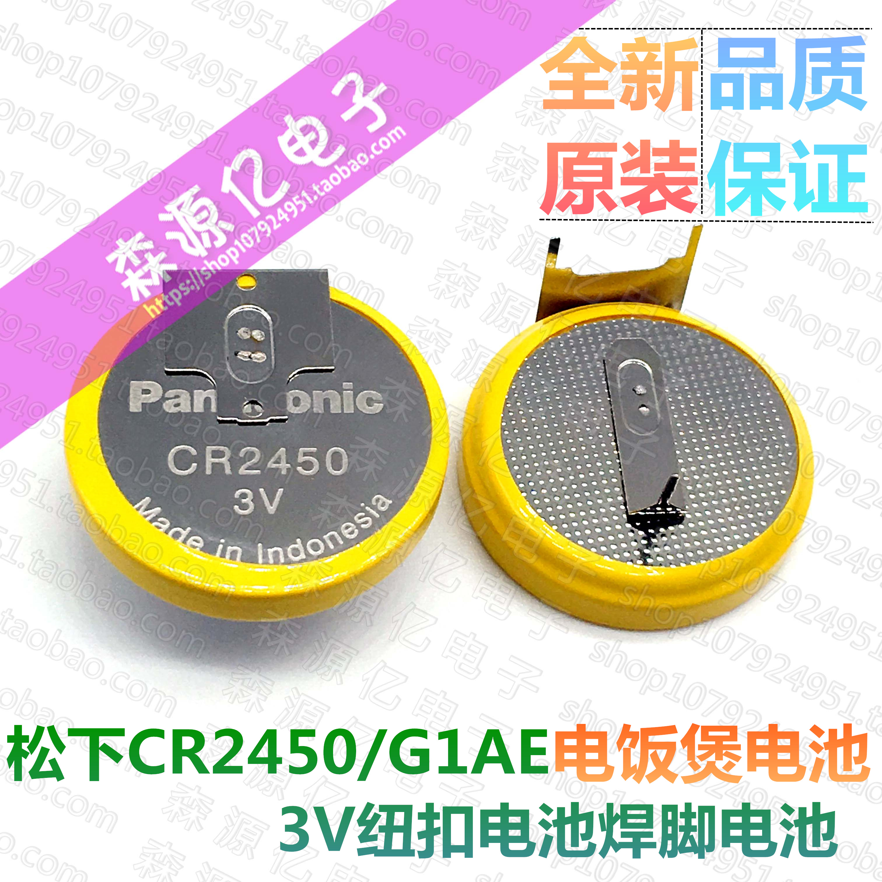 电饭煲CR2450H三脚纽扣电池松下