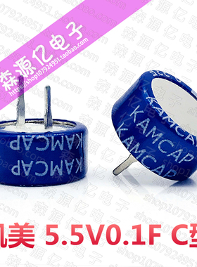 法拉电容5.5V0.1F C型 超级电容SE-5R5-D104VY凯美KAMCAP全新原装
