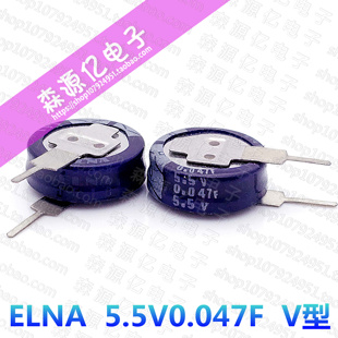 日本原装ELNA DX-5R5V473U超级电容 5.5V0.047F法拉电容 V型立式