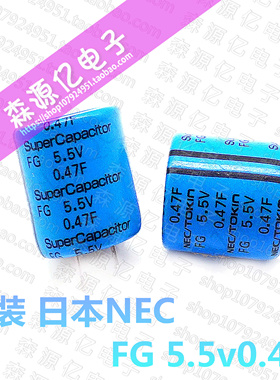 日本NEC/TOKIN 5.5V0.47F 超级电容器 FGOH474ZF FG系列 环保电容