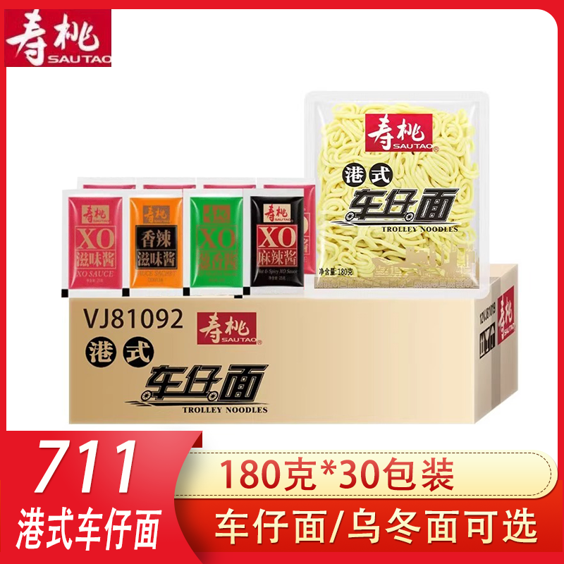 寿桃牌港式车仔面速食方便面
