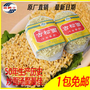古松面珠江面炒面火锅面条爽滑不糊快熟挂面速食方便面非油炸175g
