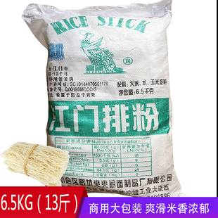 喜凤牌江门排粉爽爽排米粉6.5KG商用干米粉广东炒米线早餐米粉