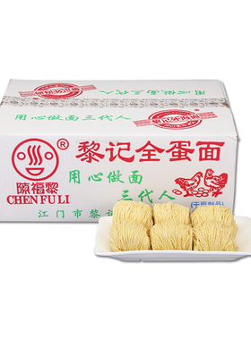 广东外海面黎记全蛋面包邮生晒面云吞面竹升面炒面早餐面9斤整箱