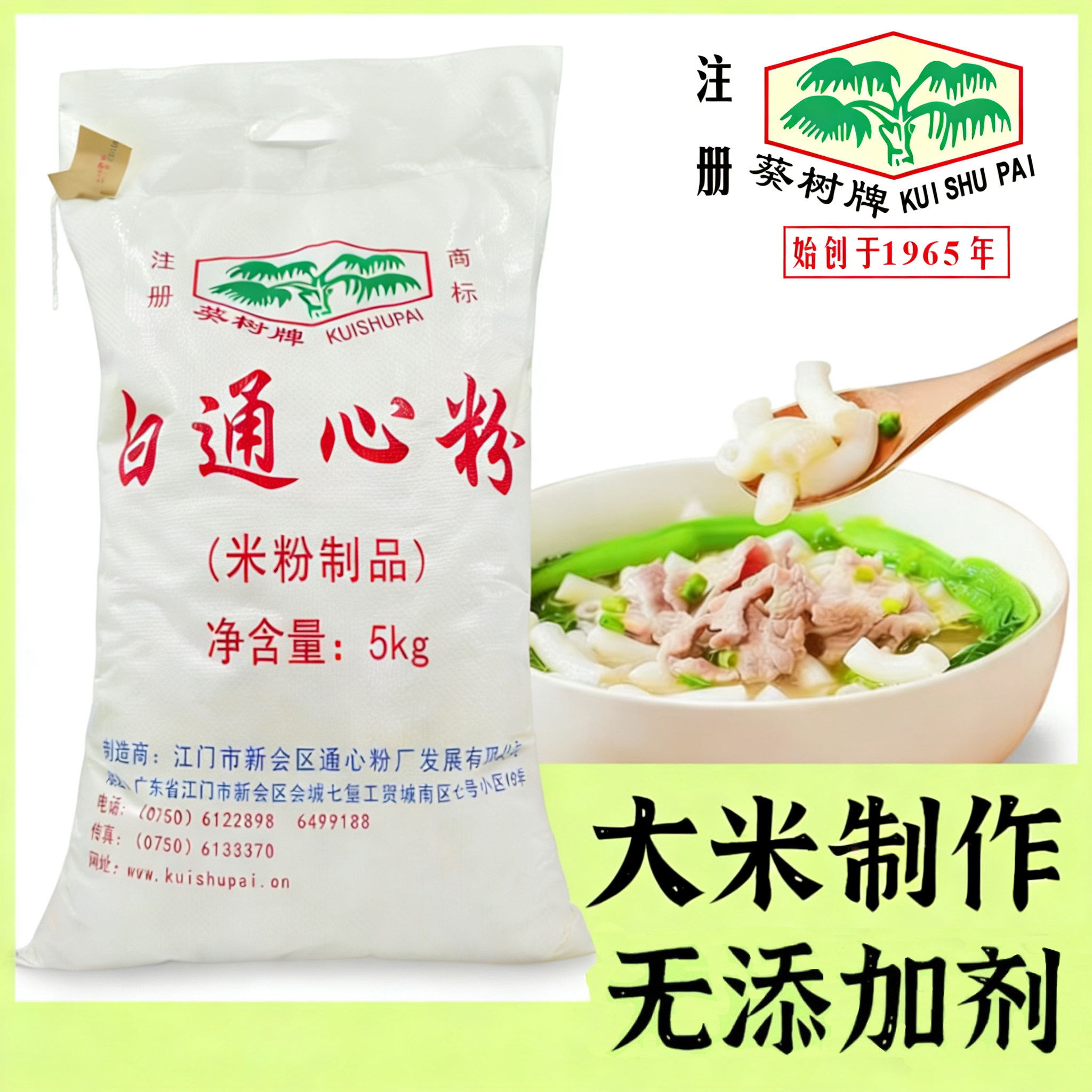 葵树牌白通心粉米制空心粉十斤装家庭早餐糖水通心粉幼儿园早餐粉