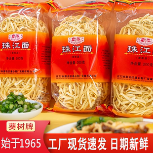 葵树牌珠江面拌面炒面火锅面条非油炸方便面整箱早餐面麻辣烫面条