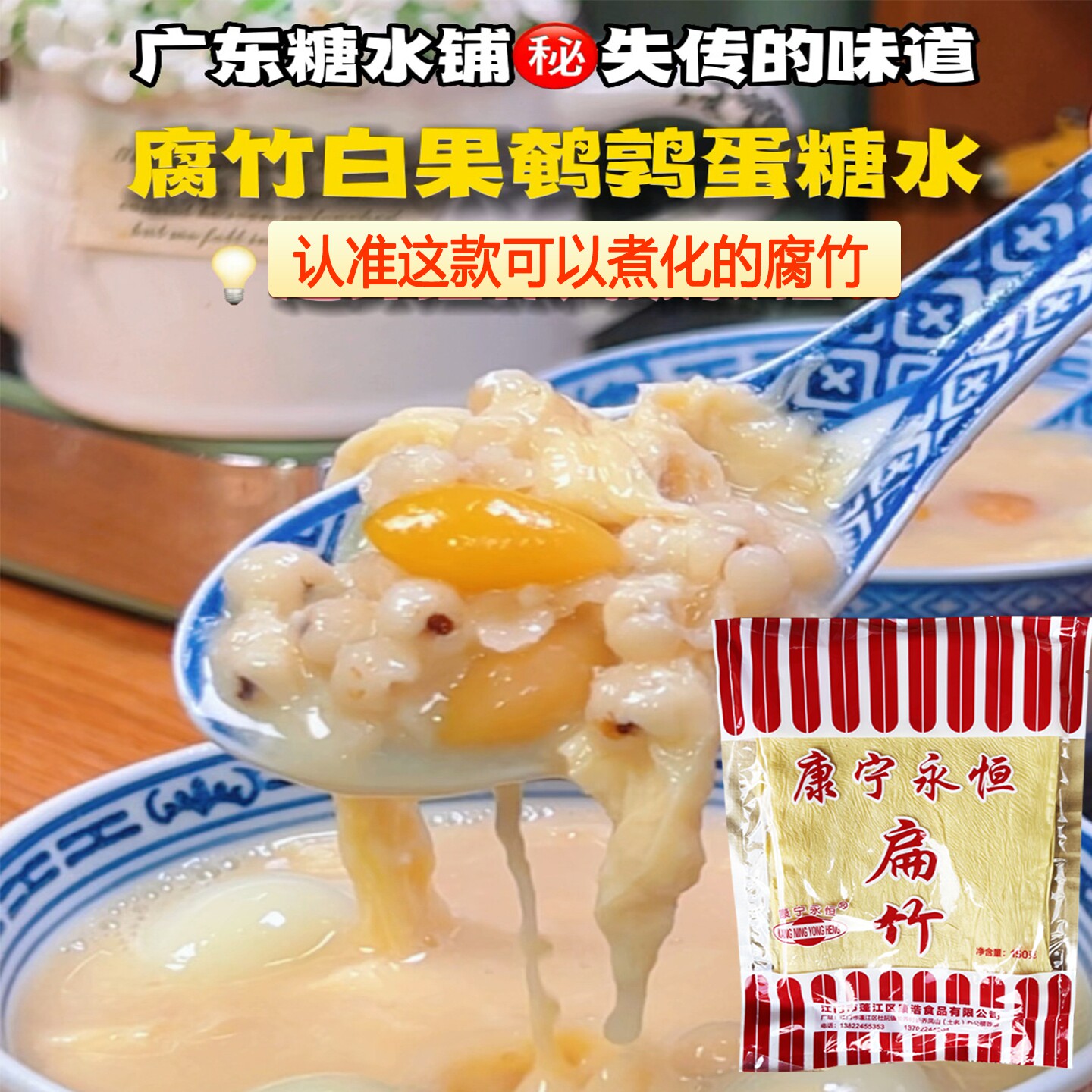 包邮江门永恒腐竹皮扁腐竹糖水付皮圆腐竹支竹火锅甜腐竹豆皮