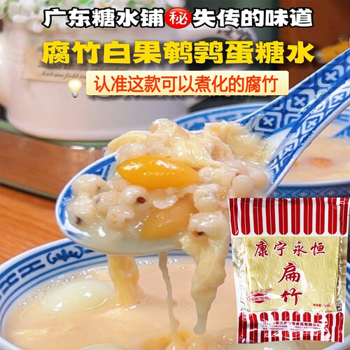 永恒腐竹皮扁糖水甜腐竹150g