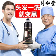 同仁堂一洗黑纯植物正品染发剂自己在家染发洗发水自然黑色焗油膏