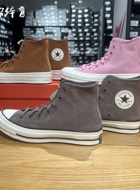 【风雷】匡威1970s翻毛皮高帮帆布鞋A11135C A11136C A09476C