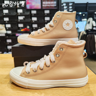 【风雷】匡威女子all star牛皮加绒保暖高帮A07945C帆布鞋A07946C