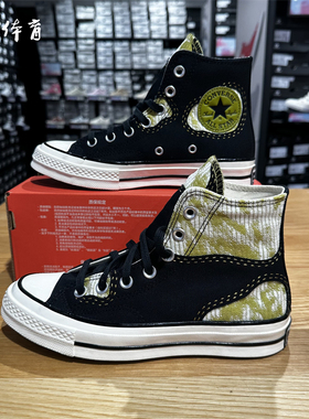 【风雷】匡威Converse男女拼接1970S高帮帆布板鞋A08134C A08509C