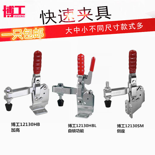 博工快速夹具工装夹钳肘夹